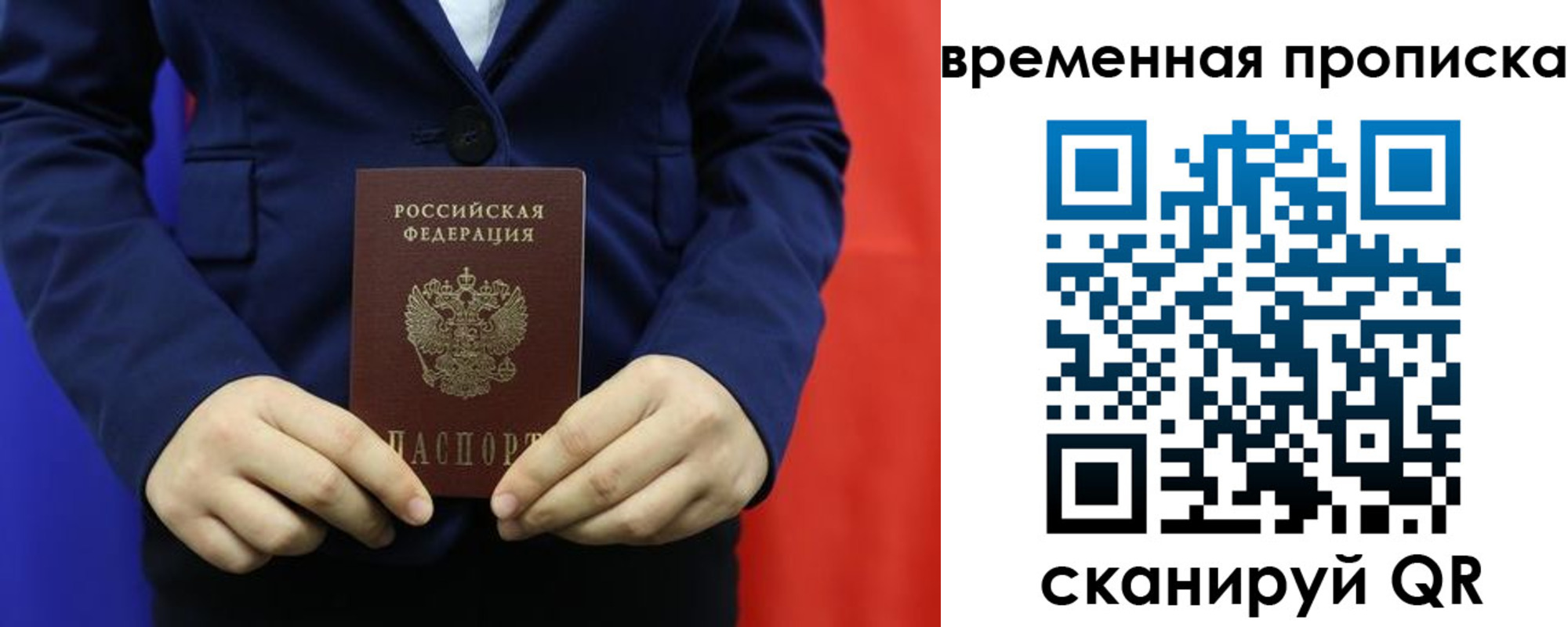 временная регистрация для школы в Усть-Лабинске